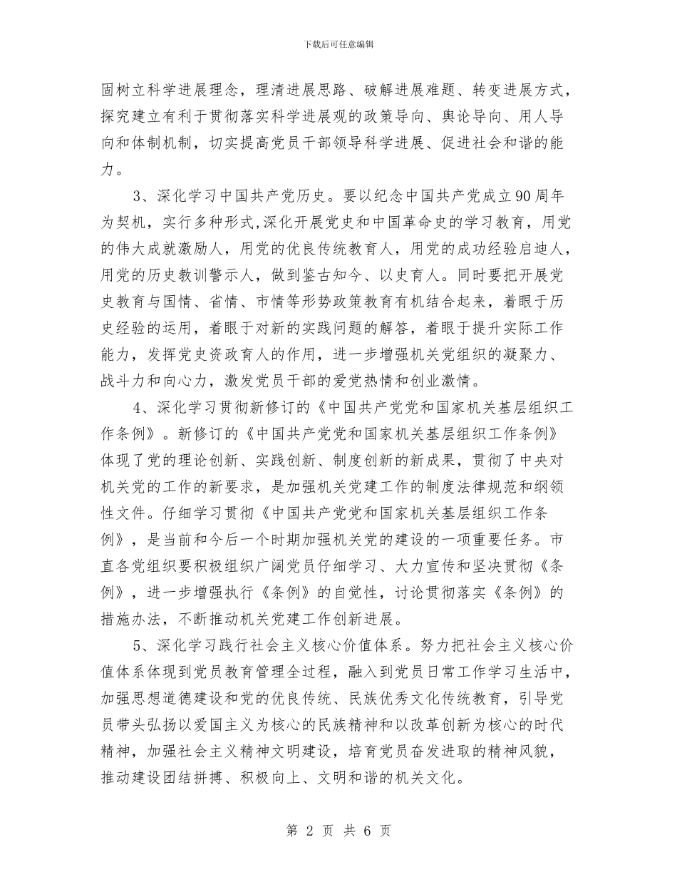 市直单位理论学习安排意见与市直工会2024年度工作计划汇编_第2页