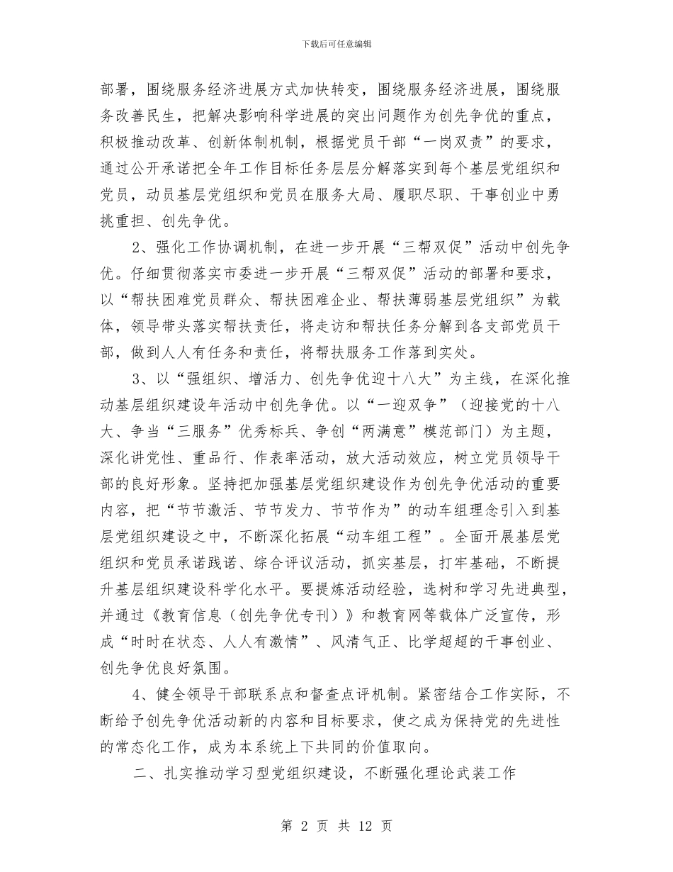 市直教育局党建工作计划_第2页