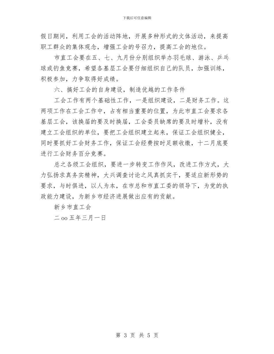 市直工会2024年工作计划与市直机关工委工作要点汇编_第3页