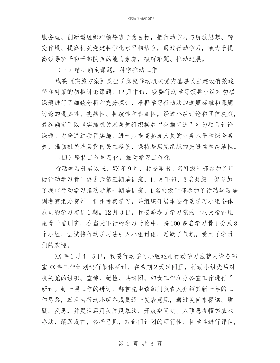 市直属机关工委行动学习工作总结和工作计划与市直教育系统学习实践科学发展观转段申请报告汇编_第2页