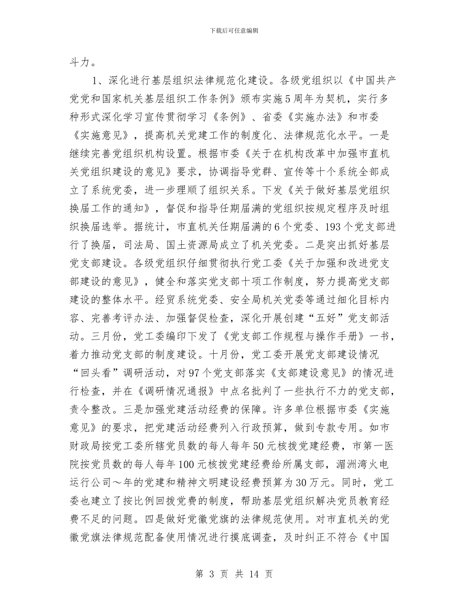 市直机关党建工作总结与市直机关党性分析心得体会汇编_第3页