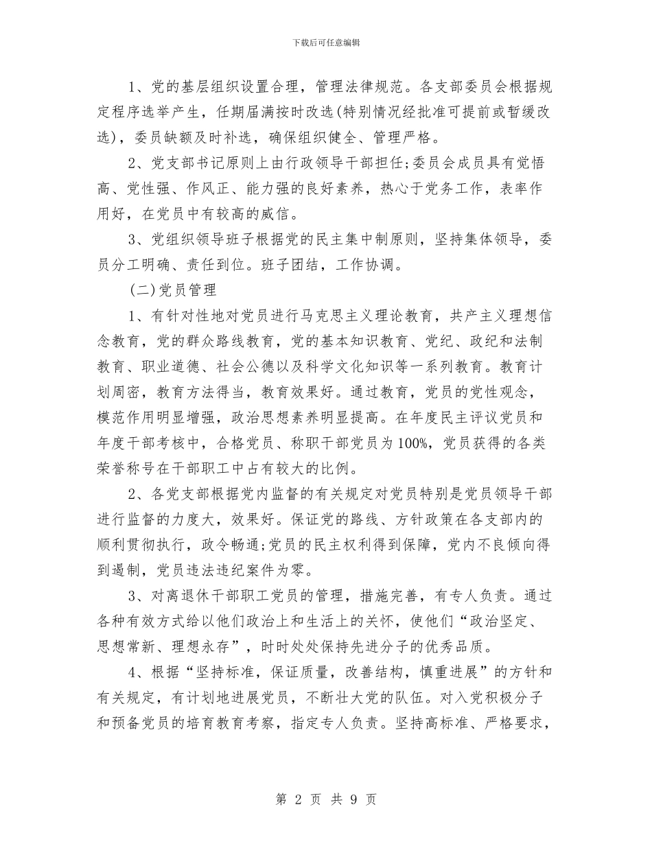 市直机关党建工作计划与市直机关工委工作要点汇编_第2页