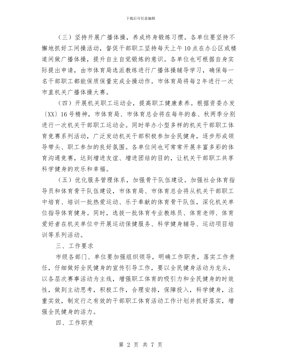 市直机关全民健身工作意见与市直机关学习工作汇报汇编_第2页