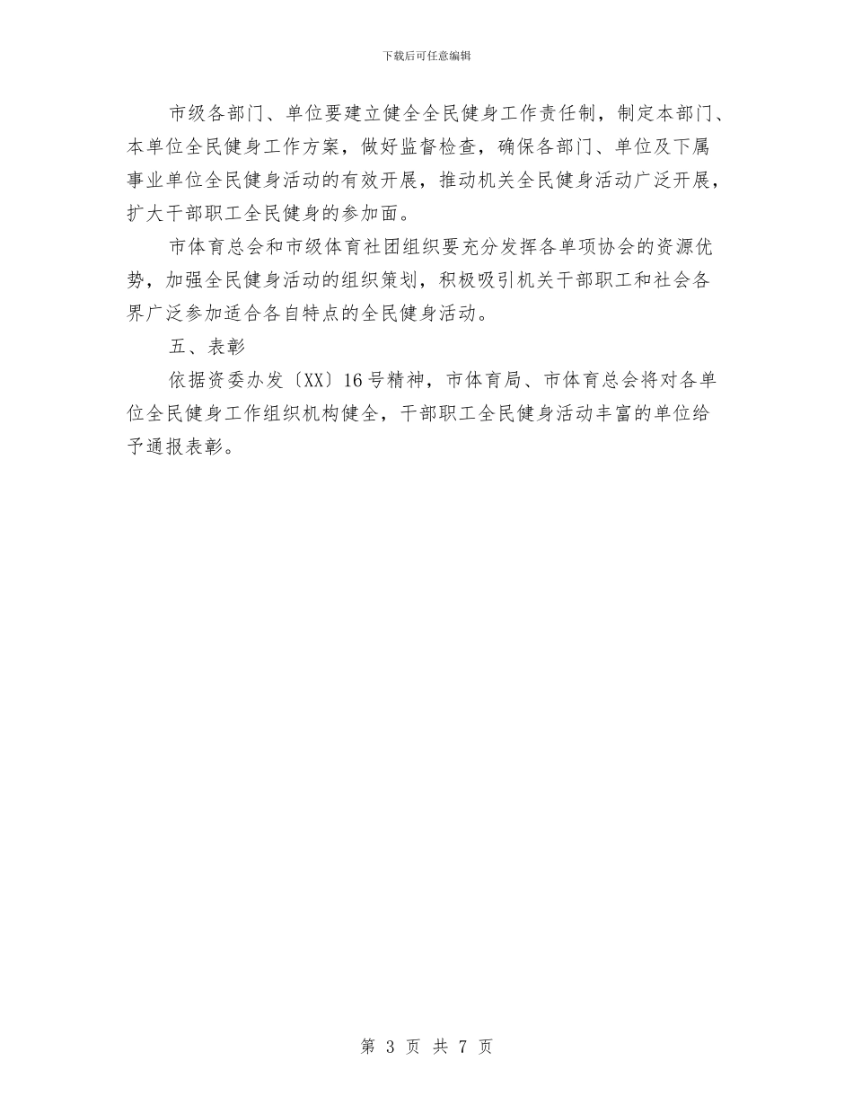 市直机关全民健身工作意见与市直机关学习工作汇报汇编_第3页