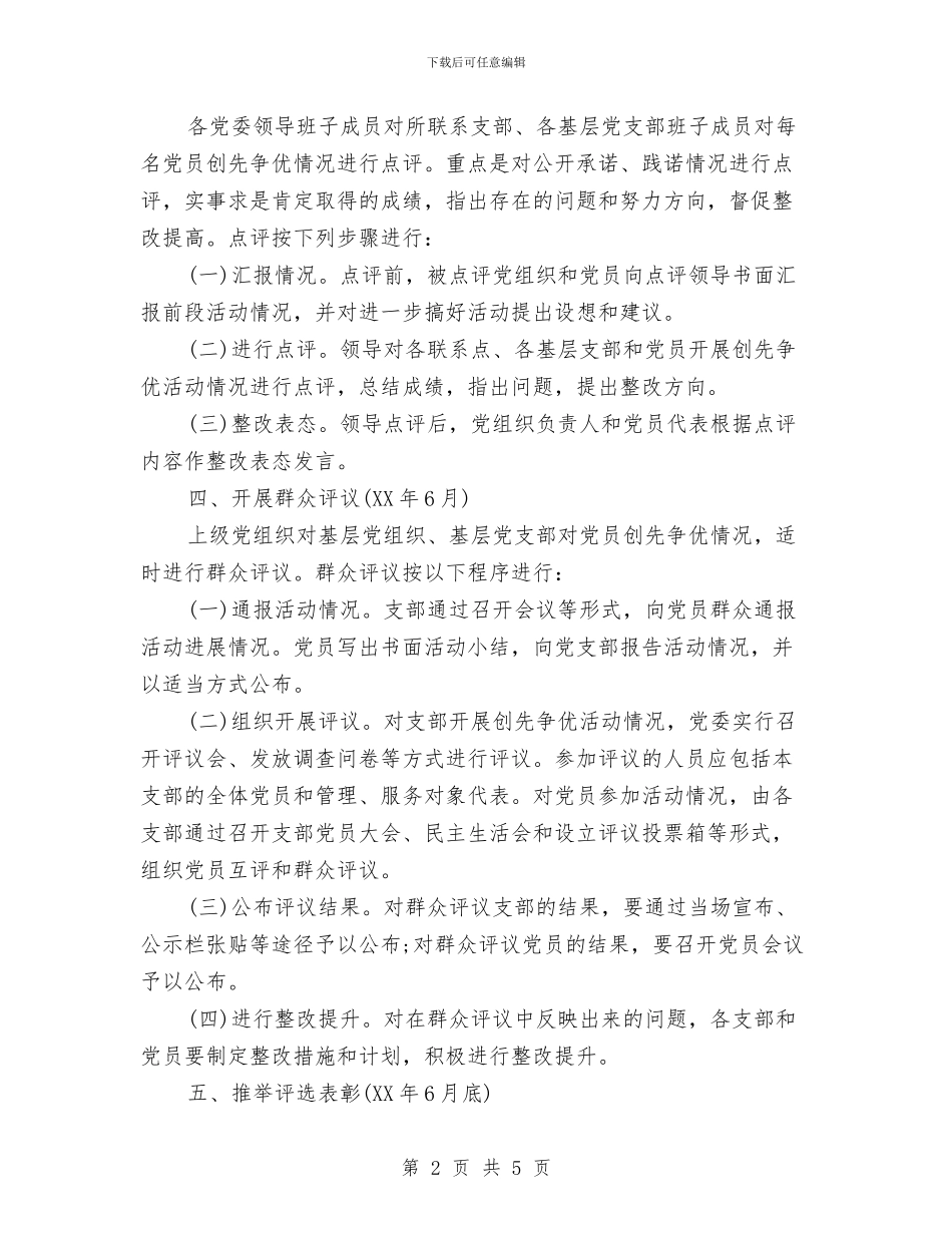 市直机关创先争优活动推进实施计划与市直机关工委工作要点汇编_第2页