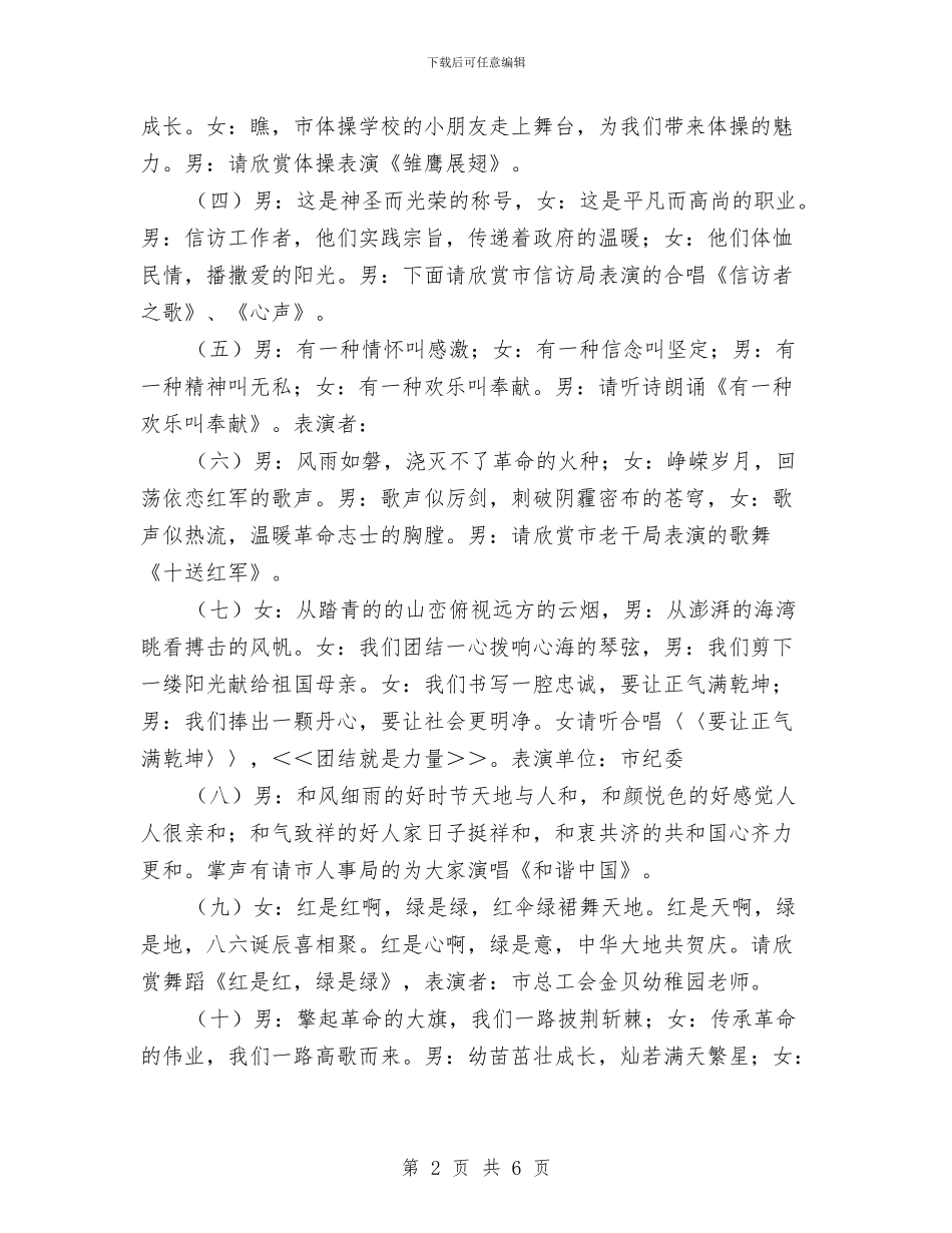 市直机关工委庆七一文艺汇演主持词与市直部门工作汇报会讲话汇编_第2页