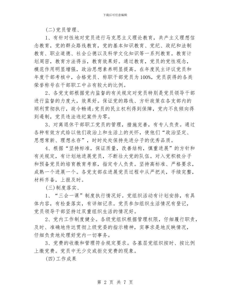 市直机关党建工作计划_第2页