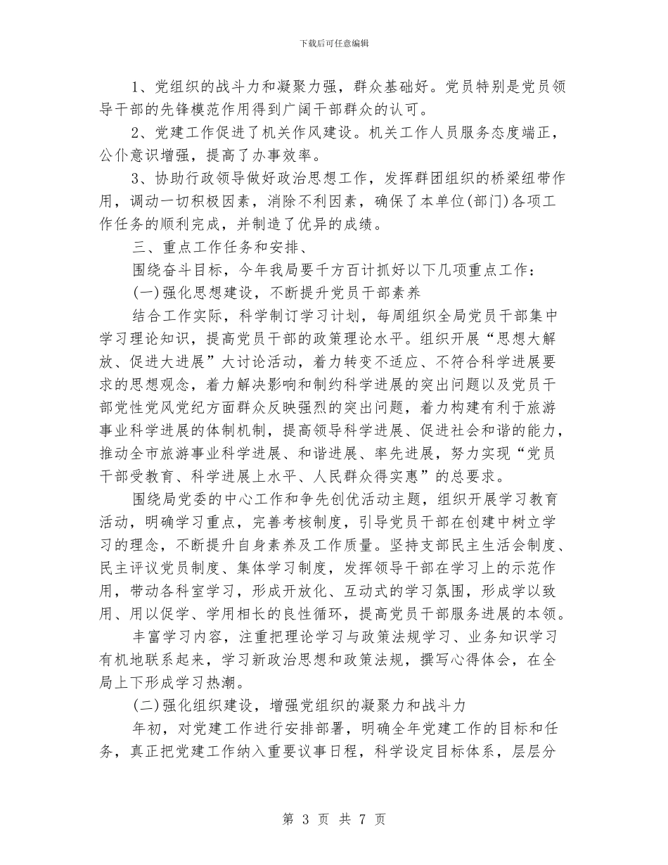 市直机关党建工作计划_第3页