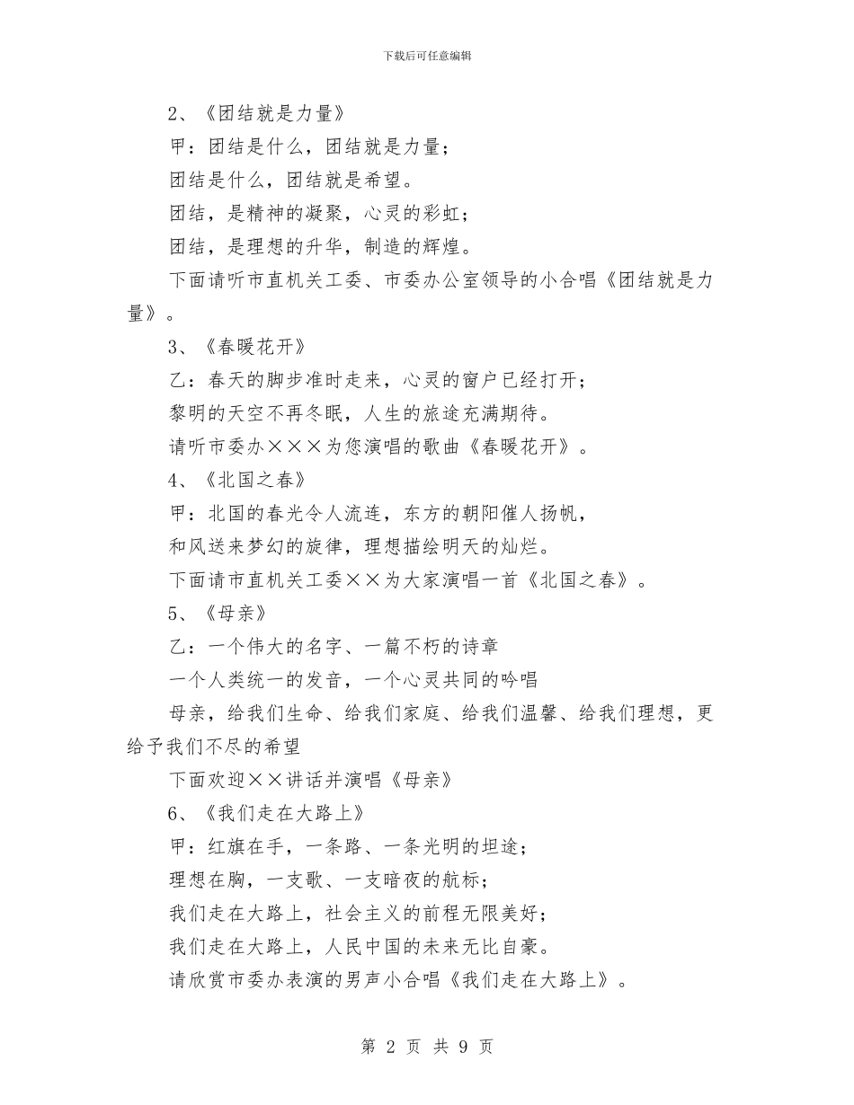 市直机关工委春节联欢会串联辞与市直部门工作汇报会讲话汇编_第2页