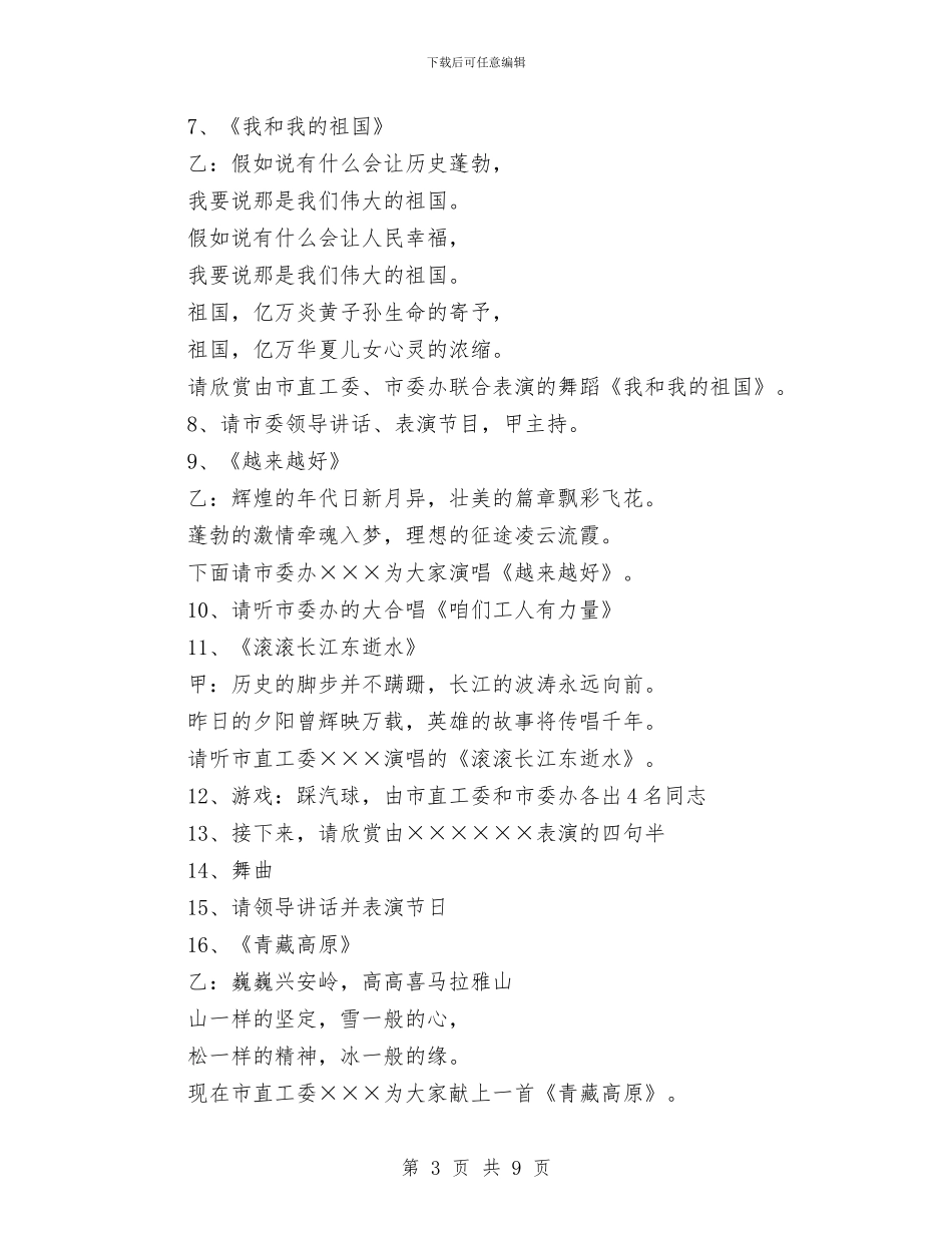 市直机关工委春节联欢会串联辞与市直部门工作汇报会讲话汇编_第3页