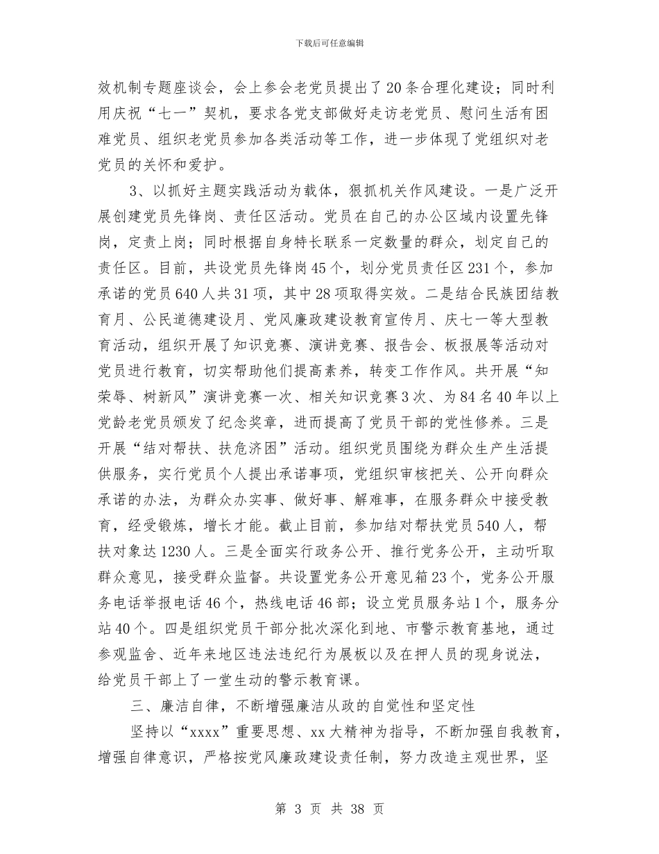 市直机关工委述职述廉报告与市直机关总支2024年工作总结汇编_第3页