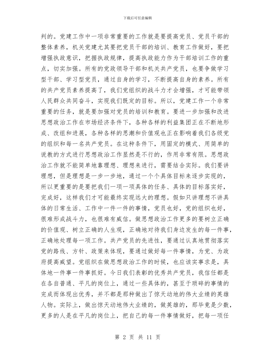 市直机关创先争优表彰会议纪要与市直机关工委庆七一文艺汇演主持词汇编_第2页