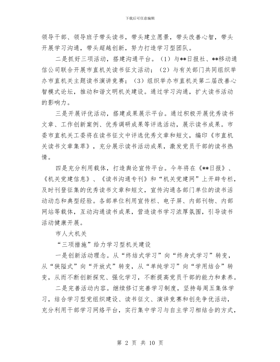 市直机关读书活动总结与市直粮食系统半年工作总结汇编_第2页