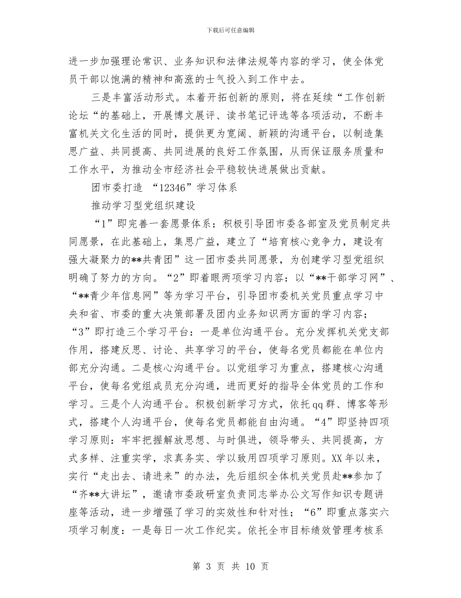 市直机关读书活动总结与市直粮食系统半年工作总结汇编_第3页