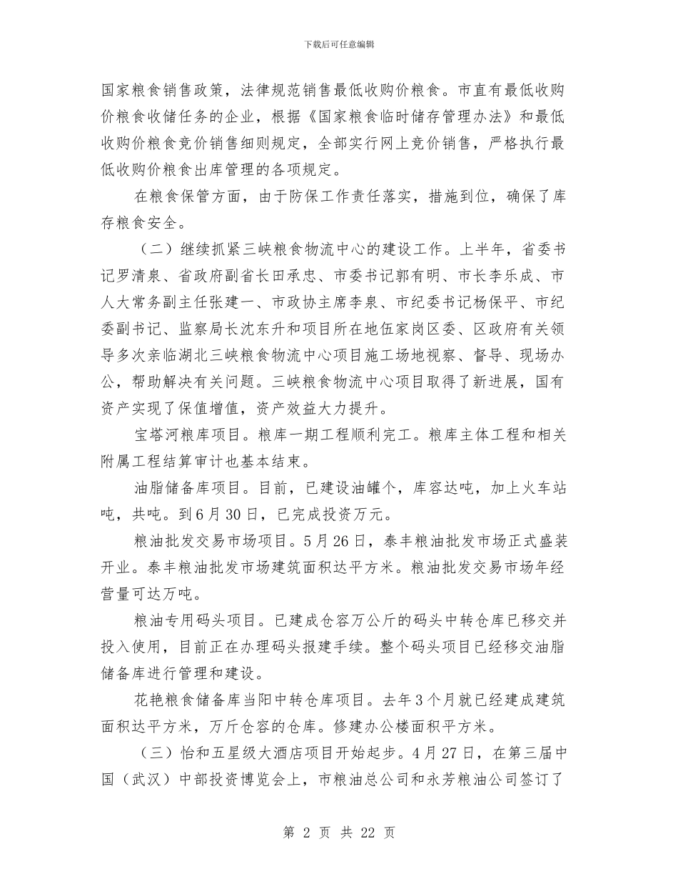 市直粮食系统半年工作总结与市社科联2024年度工作总结和2024年度工作思路汇编_第2页