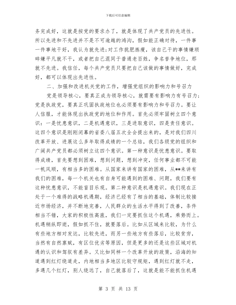 市直机关创先争优表彰会议纪要与市直机关工委春节联欢会串联辞汇编_第3页