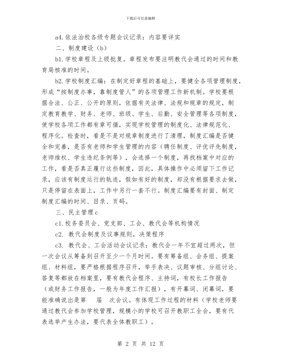 市督导依法治校验收程序及准备材料与市社会综治和平安建设责任书汇编_第2页