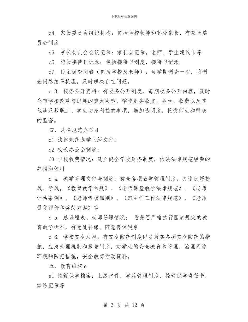 市督导依法治校验收程序及准备材料与市社会综治和平安建设责任书汇编_第3页