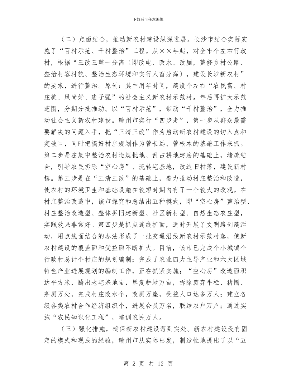 市社会主义新农村建设的考察报告与市社区农村警务年度工作总结汇编_第2页