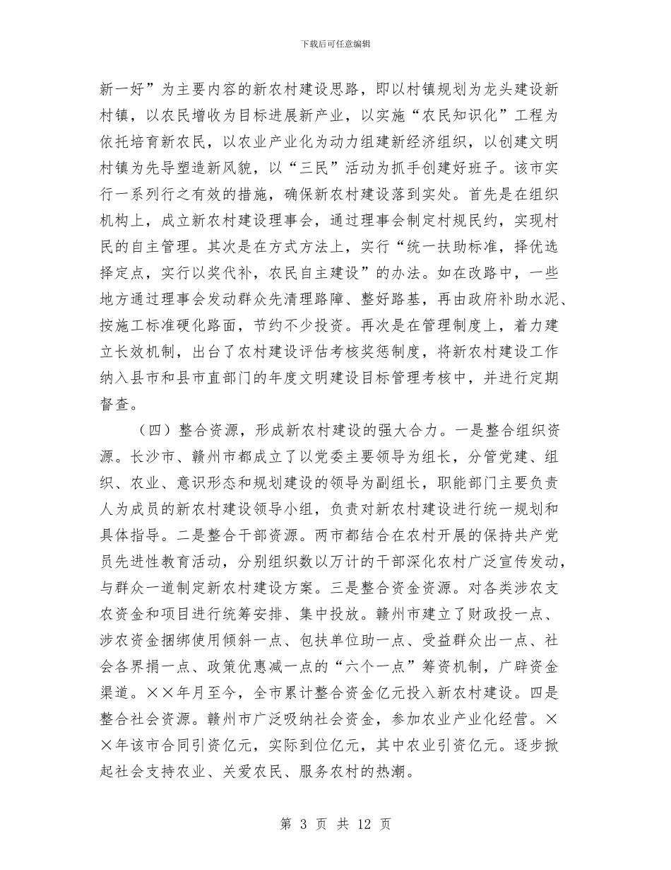 市社会主义新农村建设的考察报告与市社区农村警务年度工作总结汇编_第3页