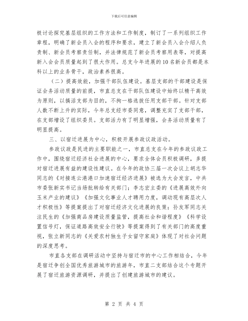 市直机关总支2024年工作总结与市直机关职工运动会开幕词汇编_第2页