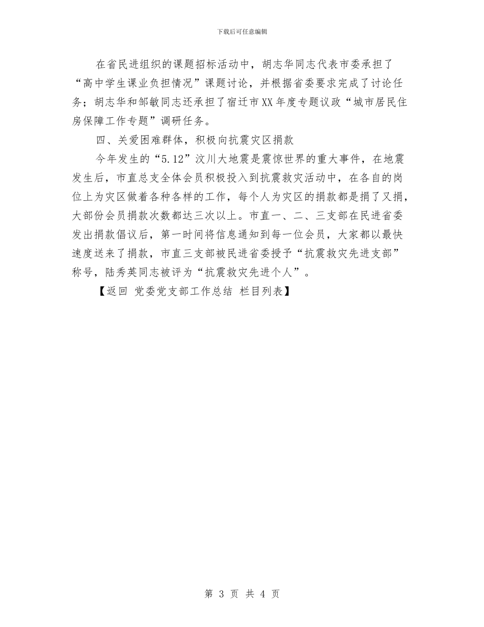 市直机关总支2024年工作总结与市直机关职工运动会开幕词汇编_第3页
