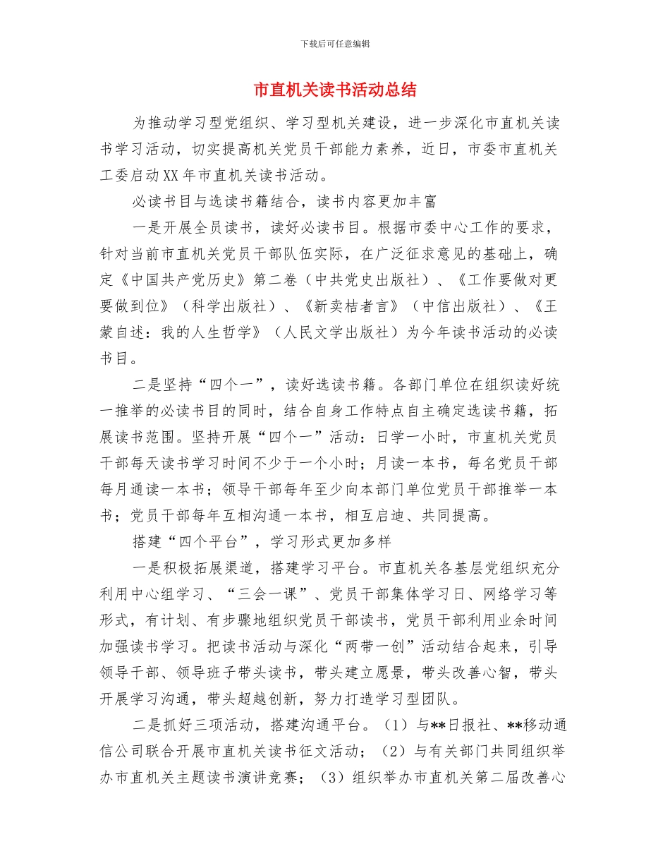 市直机关职工运动会开幕词与市直机关读书活动总结汇编_第2页