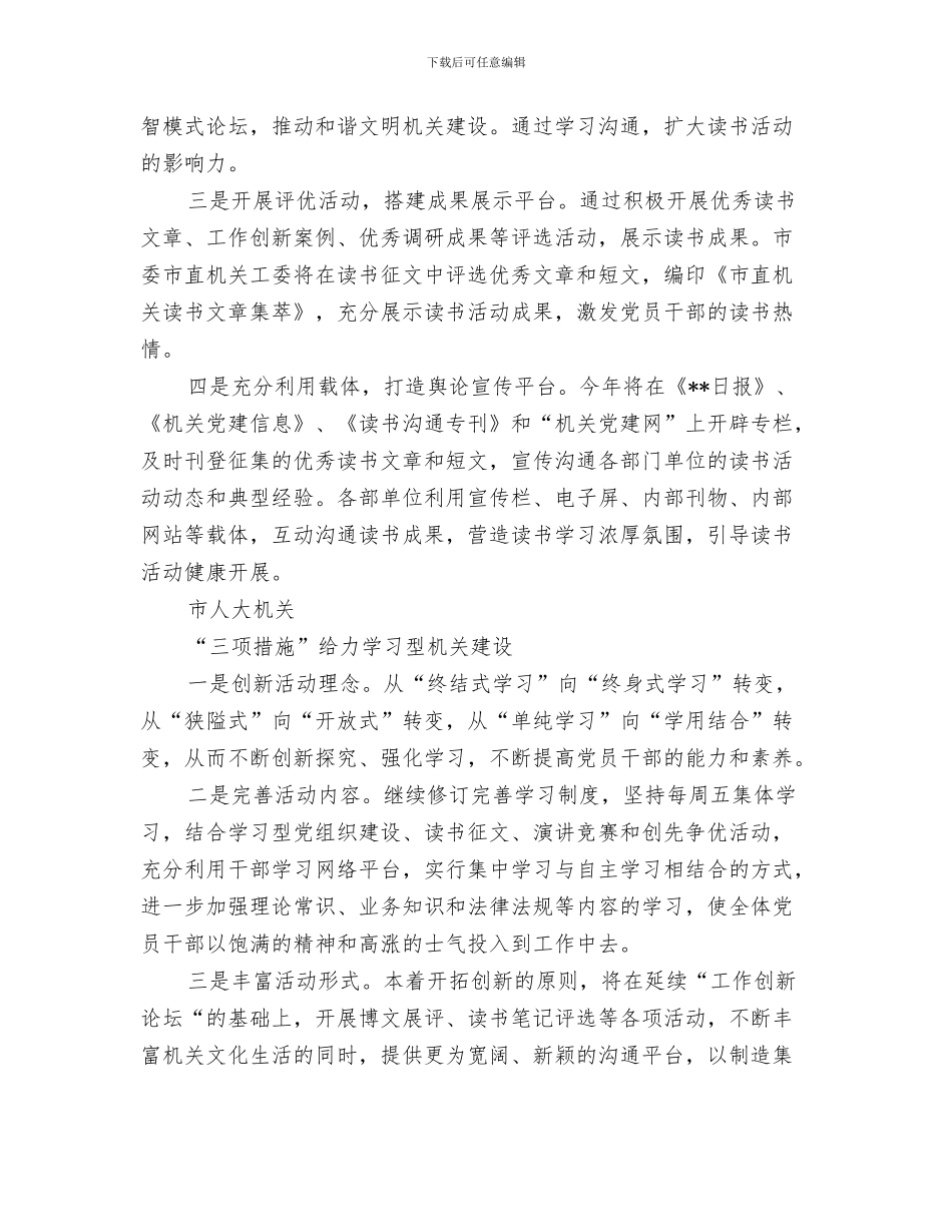 市直机关职工运动会开幕词与市直机关读书活动总结汇编_第3页