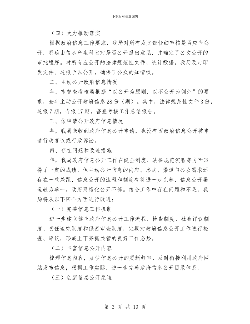 市督查考核局工作年报与市知识产权局专利行政执法工作计划汇编_第2页