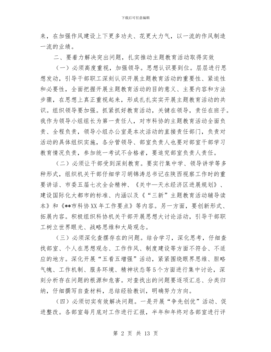 市科协三新主题教育动员会议发言与市科学技术大会的讲话汇编_第2页