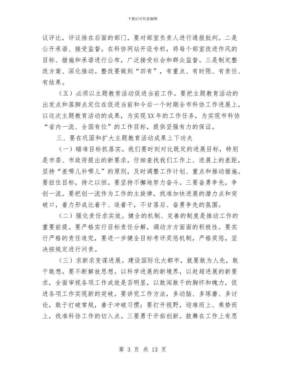 市科协三新主题教育动员会议发言与市科学技术大会的讲话汇编_第3页