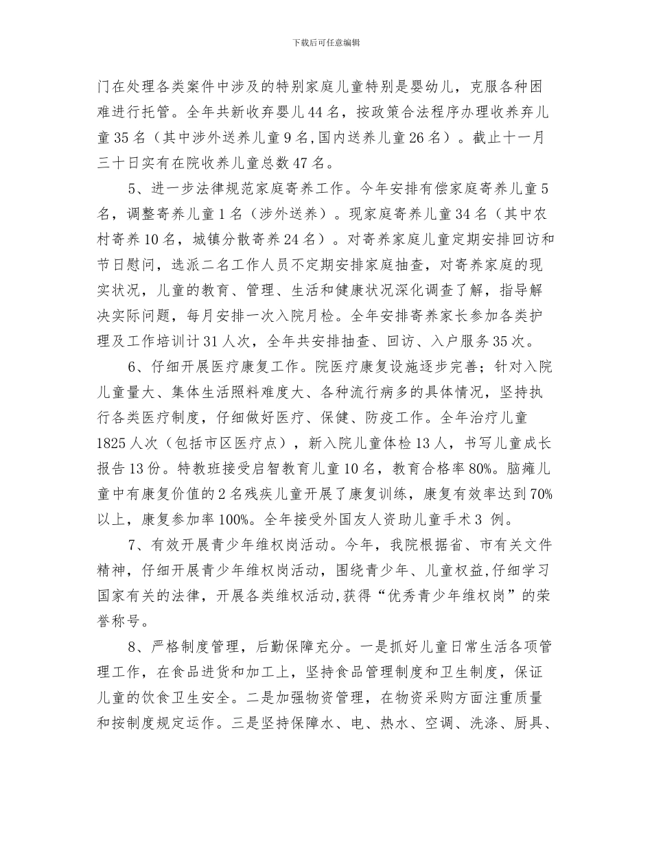 市社区矫正工作总结与市福利院年终工作总结汇编_第3页