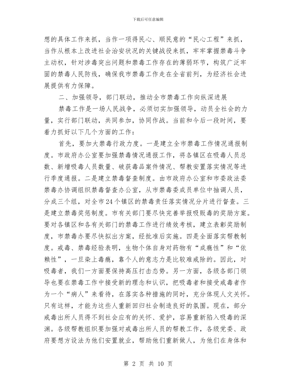 市禁毒工作大会发言稿与市离退休老干部座谈会上的讲话汇编_第2页