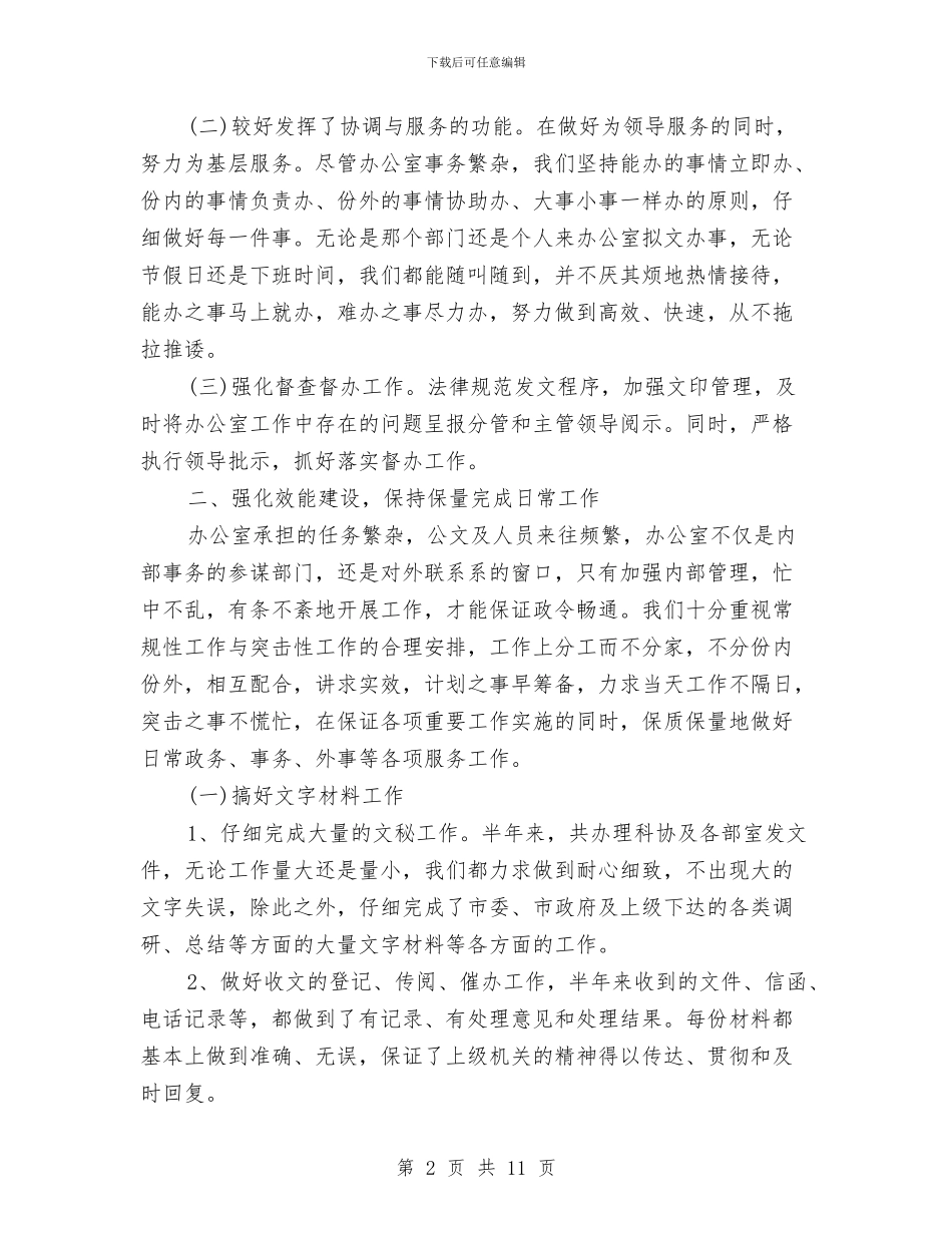市科协办公室工作总结范文与市科协干部述职范文汇编_第2页