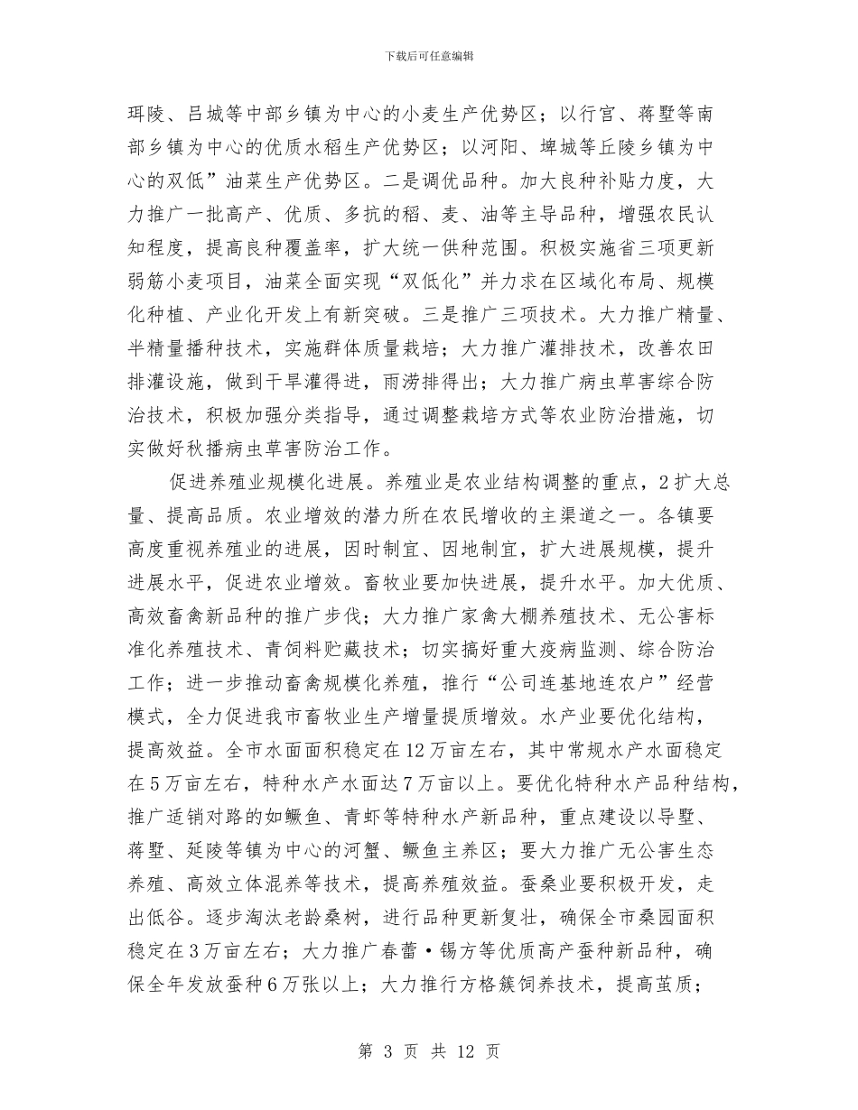 市秋播工作会领导讲话稿与市科协三新主题教育动员会议发言汇编_第3页