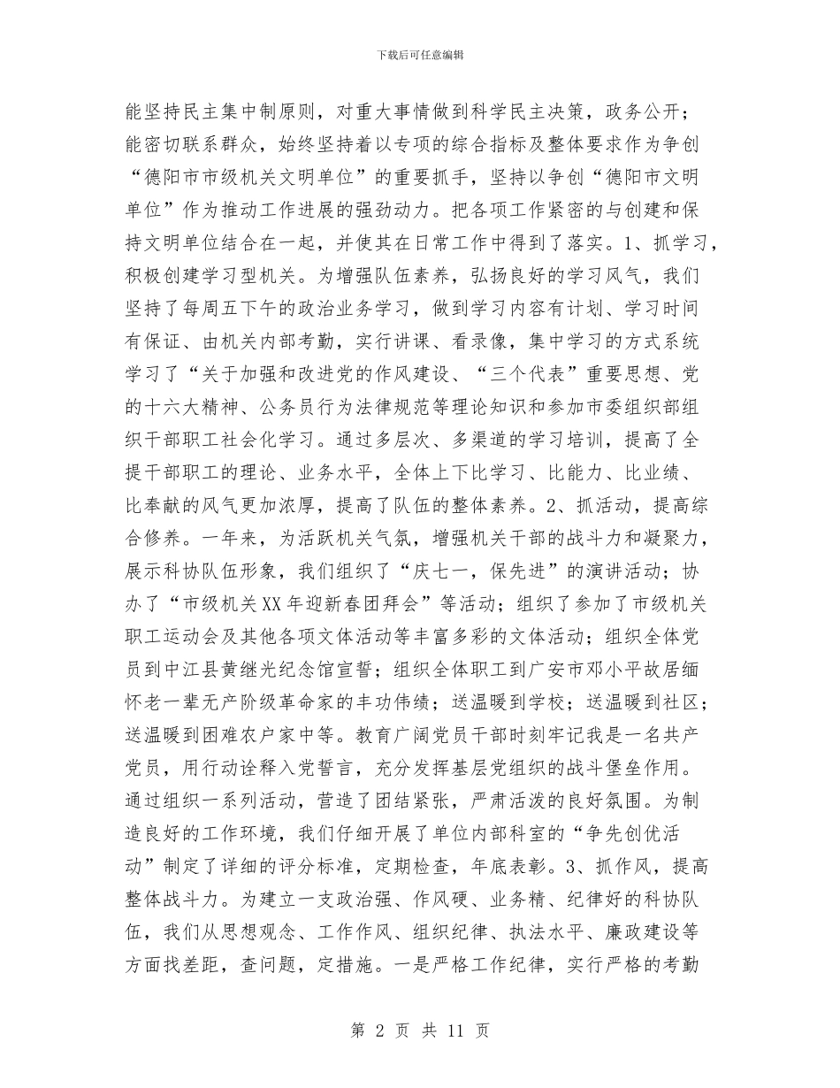 市科协创建文明单位总结与市科技2024年上半年工作总结范文汇编_第2页