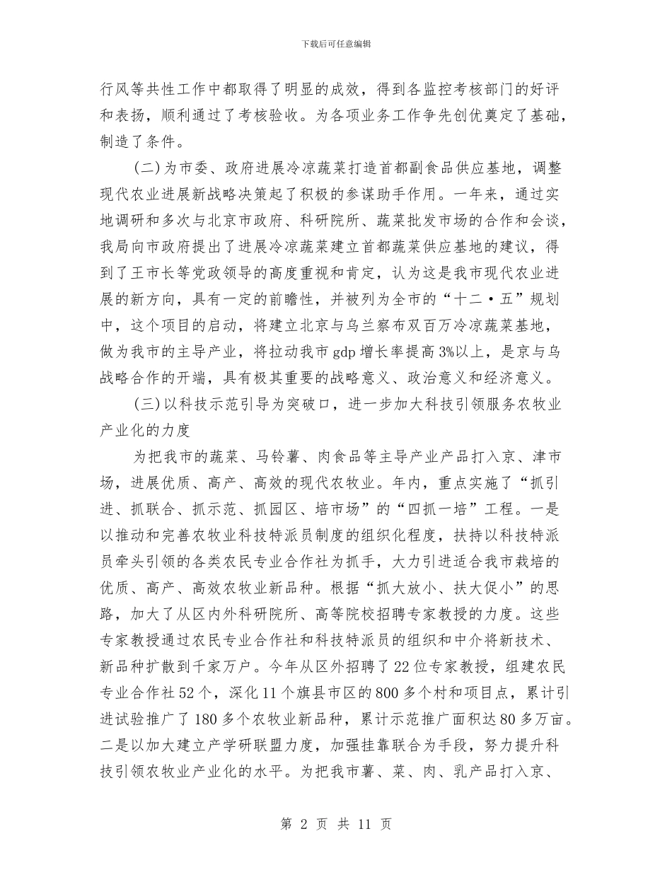 市科技2024年上半年工作总结范文与市科技局2024年工作计划范文汇编_第2页