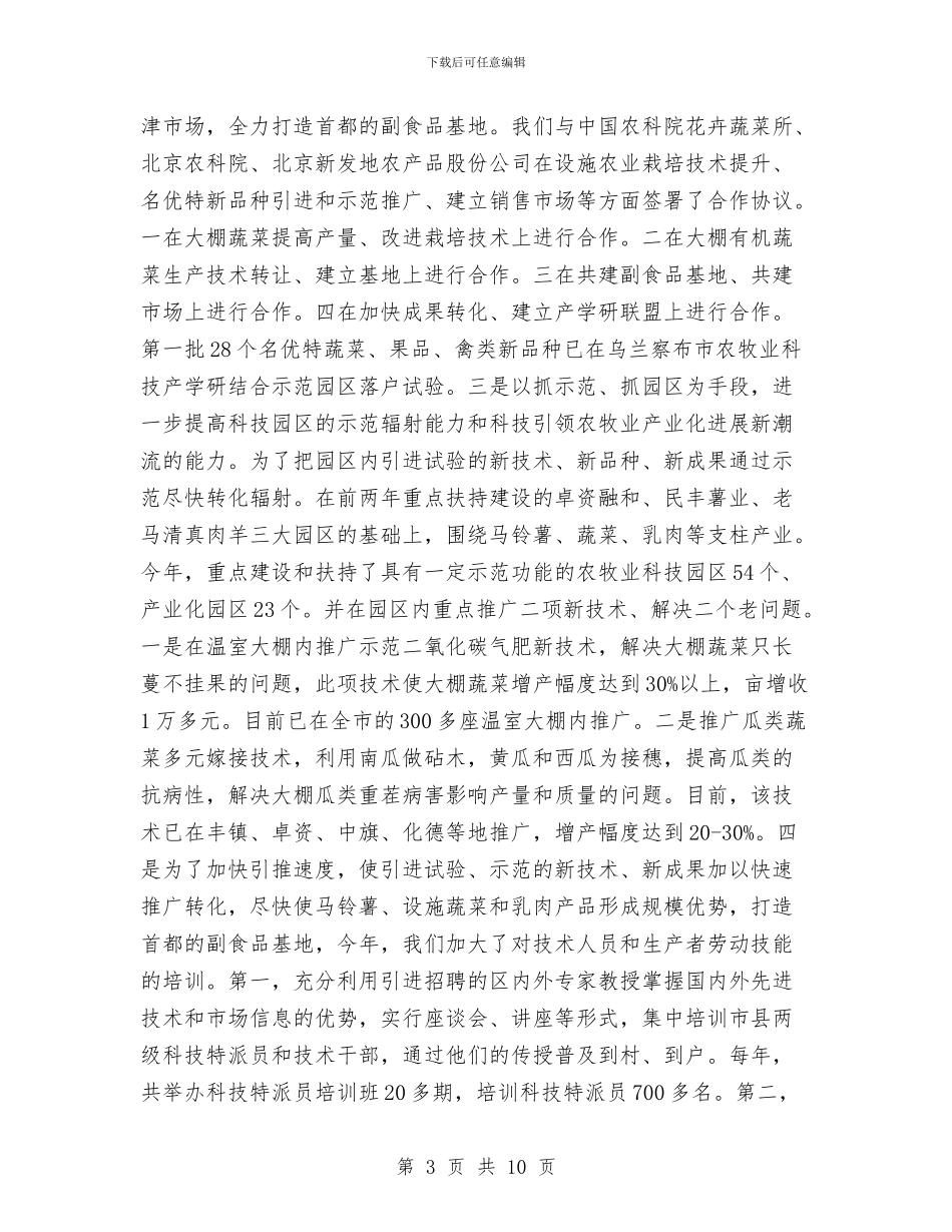 市科技2024年上半年工作总结范文与市粮食局2024年度粮食经济工作计划汇编_第3页