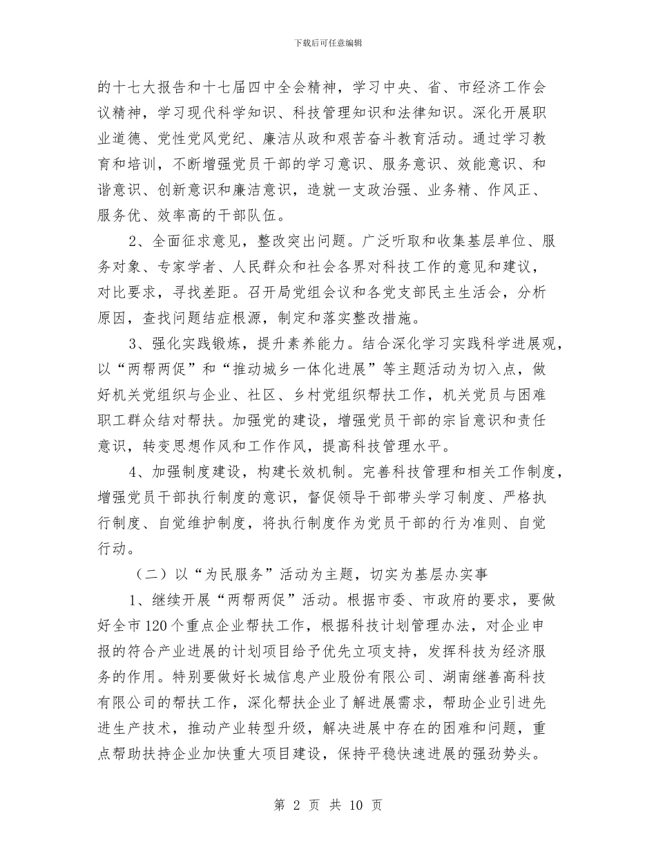 市科技关于作风建设开展方案与市科技局民主评议实施方案汇编_第2页