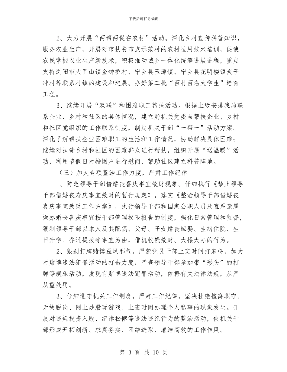 市科技关于作风建设开展方案与市科技局民主评议实施方案汇编_第3页