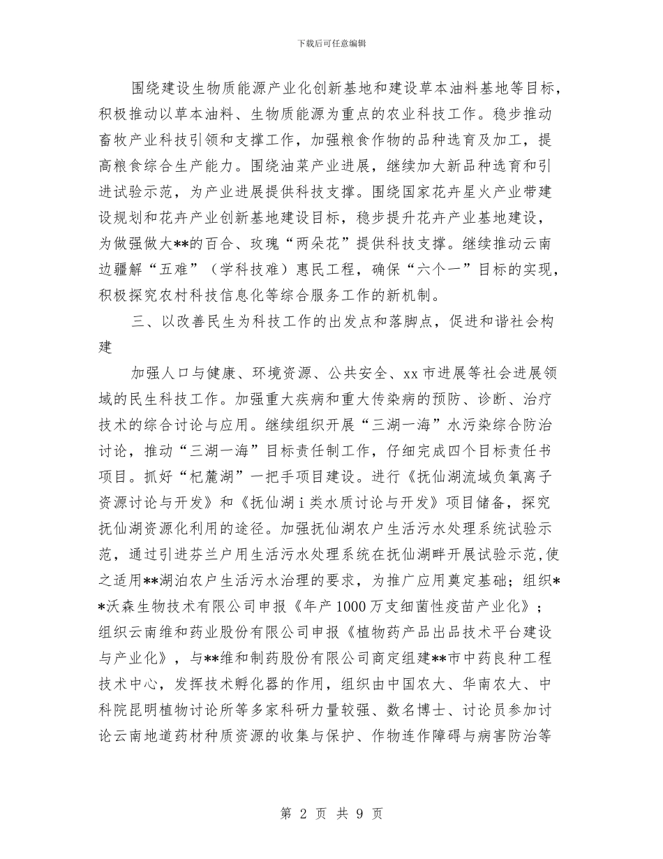 市科技局2024年工作计划范文与市第四季度的经济工作计划汇编_第2页