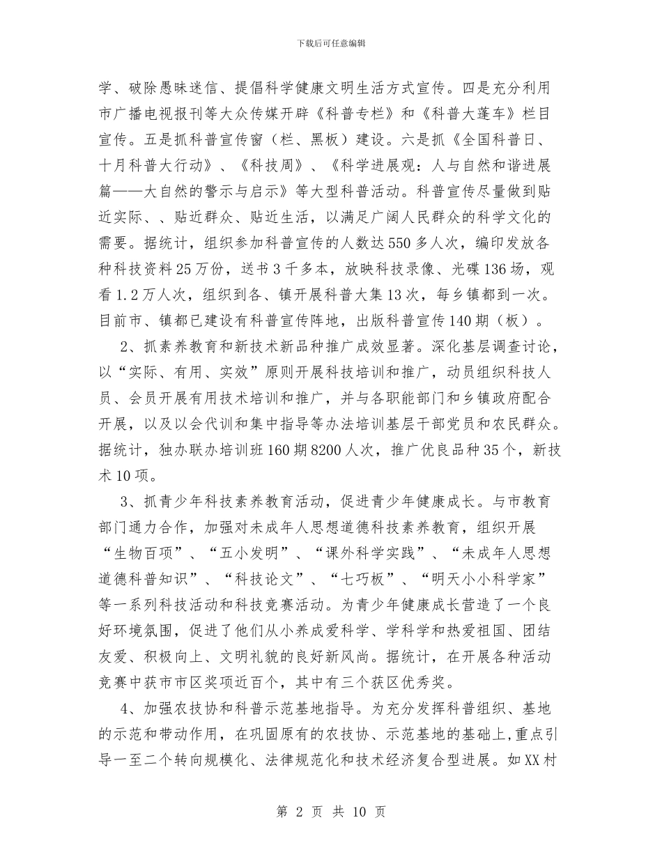 市科学技术协会年度工作总结与市科技关于作风建设开展方案汇编_第2页