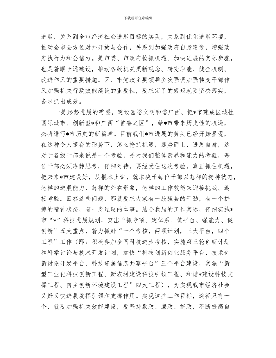 市科技局党员春训工作总结与市科技局党组作风建设讲话汇编_第3页