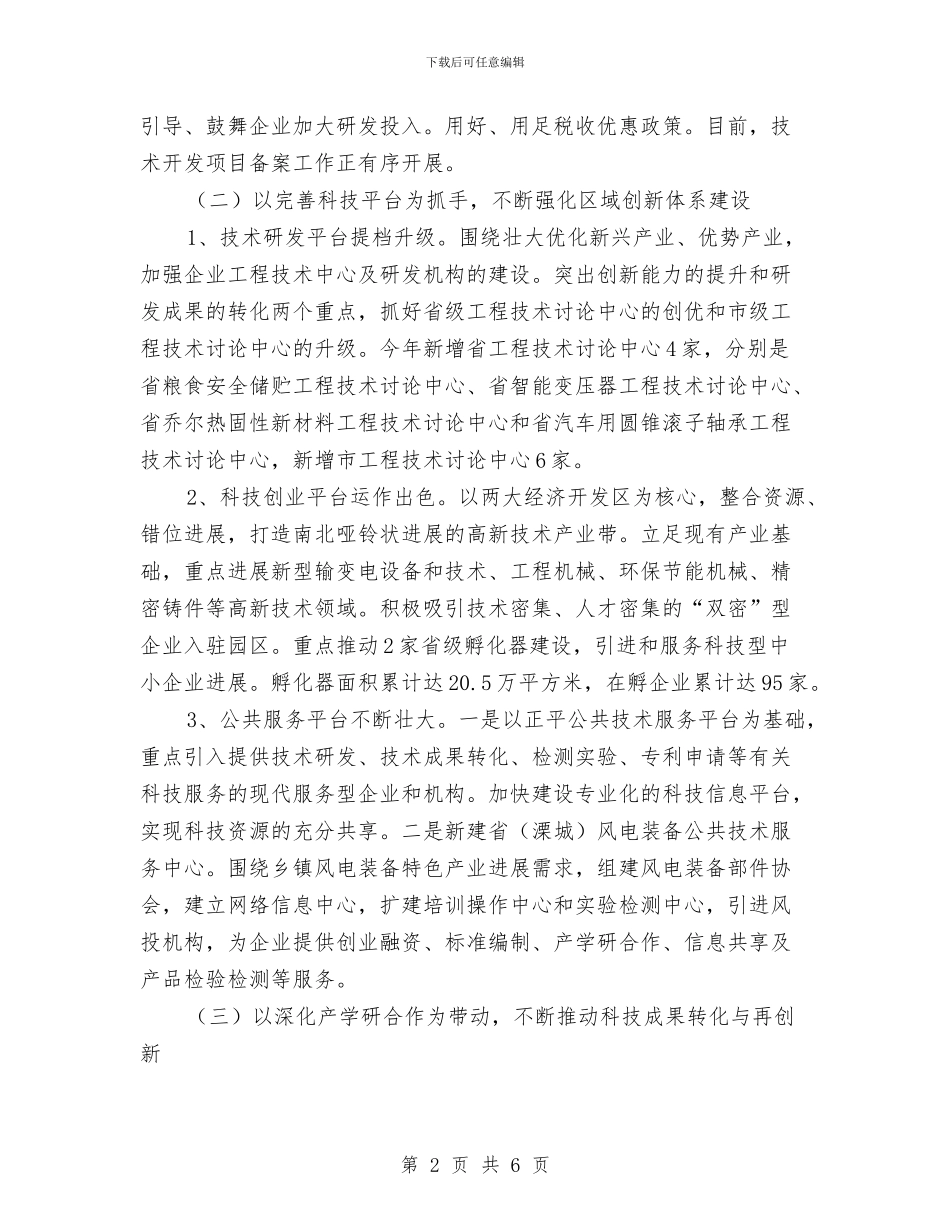 市科技局年度工作总结与市科技局讯息公开工作年度报告汇编_第2页