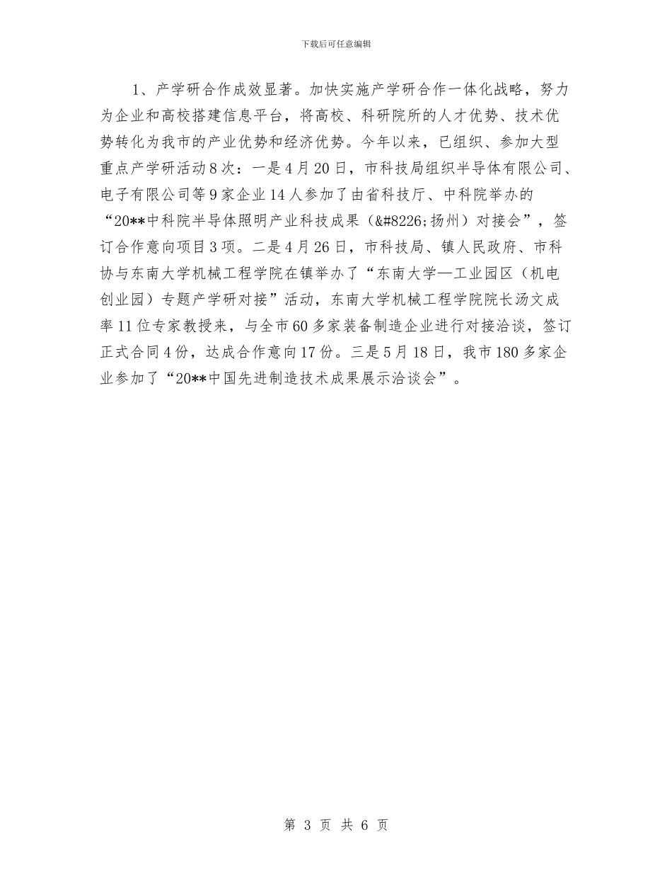 市科技局年度工作总结与市科技局讯息公开工作年度报告汇编_第3页