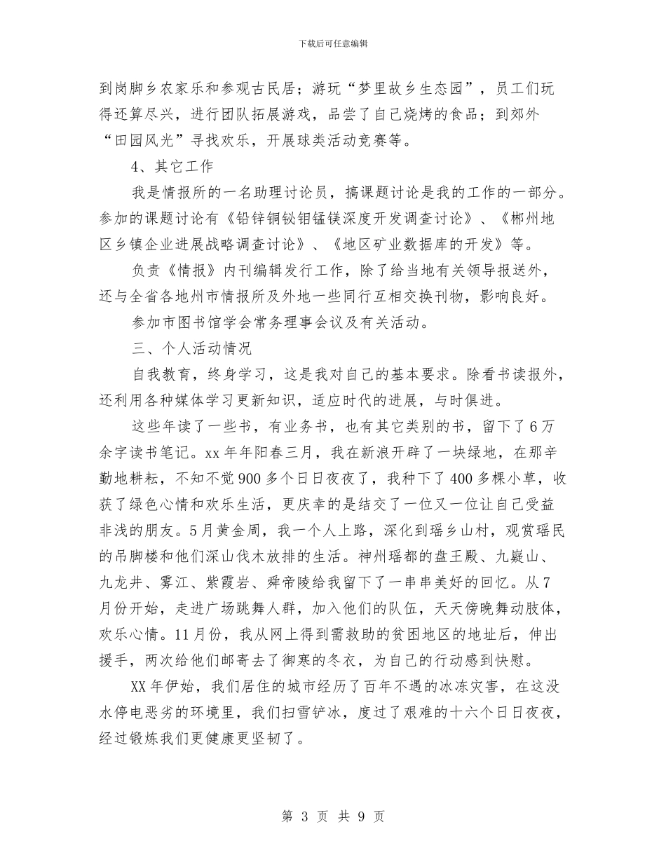 市科技情报研究所工作总结范文与市科技攻关计划项目申报指南汇编_第3页