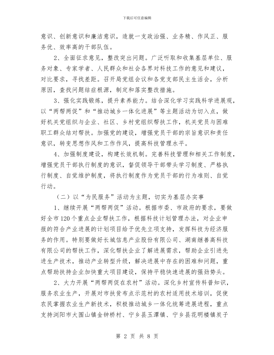 市科技关于作风建设开展方案与市科技局2024科技工作总结范文汇编_第2页