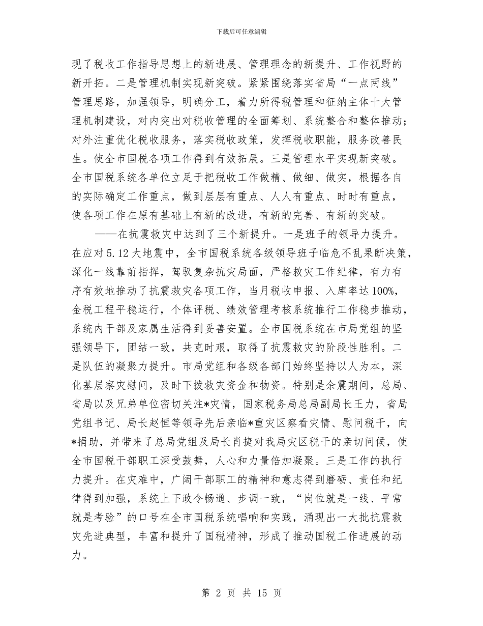 市税务局监察上半年总结与市管办年终工作总结汇编_第2页