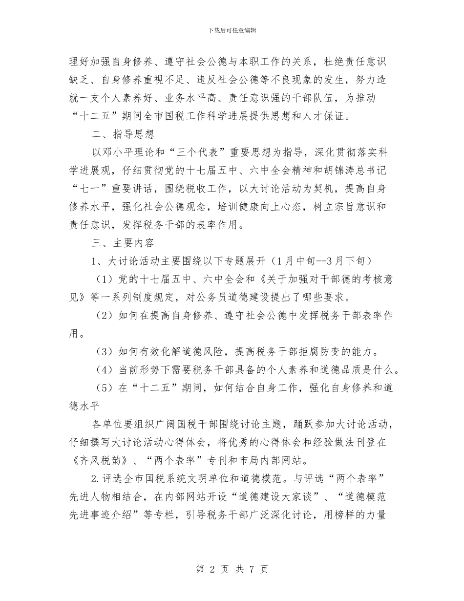 市税务系统提升干部自身修养意见与市第五人民医院上半年工作总结汇编_第2页