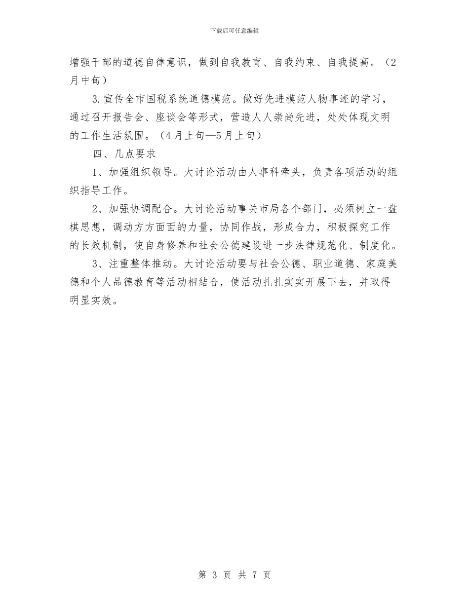 市税务系统提升干部自身修养意见与市第五人民医院上半年工作总结汇编_第3页